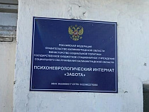 Уволена директор интерната «Забота» в Полесске