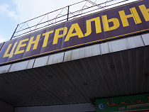 Проекту фреш-маркета на месте Центрального рынка потребуется одобрение губернатора