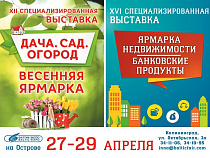 В Балтик-Экспо открылись выставки «Ярмарка недвижимости. Банковские услуги» и «Дача.Сад.Огород»