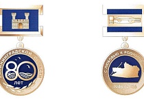 Беспрозванных учредил медаль к 80-летию Калининградской области