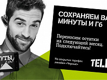 Tele2 продолжает рассказывать о «Других правилах»