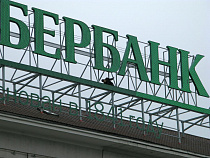 Сбербанк требует от Андрея Бабкина 590 млн рублей
