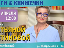 Встреча с Татьяной Устиновой и Асей Казанцевой в магазине «Книги и Книжечки»