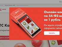 Калининградские предприниматели могут успеть установить онлайн-кассу за 1 рубль