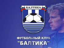 Николай Цуканов готов обсуждать покупку новых футболистов для “Балтики”