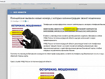 Полиция Калининграда призвала население заблокировать телефон Тинькофф-банка
