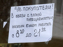 Новый закон о торговле: готовимся к росту цен?