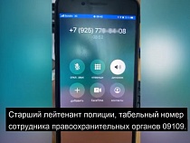 Калининградец записал на телефон выдавшую себя за полицейского мошенницу