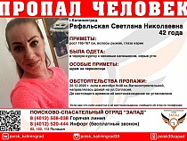 Калининградка села в автобус и пропала без вести 