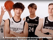 В Калининграде назвали места игр молодёжи из России и Китая  