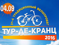 На время велопробега "Тур-де-Кранц" изменится движение пригородных автобусов