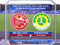 В Калининграде пермские "звездочки" одолели краснодарских "кубаночек" с минимальным перевесом