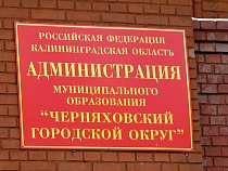 Прокурор не смог изменить договор с фирмой Гарри Чмыхова в Черняховске 