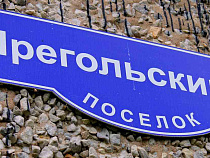 Мэрия Калининграда планировала снести жилой дом в Прегольском под Новый год