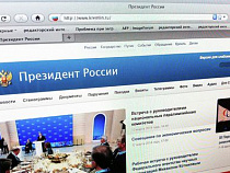 Официальный сайт Президента России обновили впервые за 5 лет