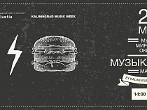 Музей мирового океана в Калининграде проведет «Музыкальный маркет»