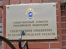 В Калининграде предприниматель дал взятку судебному приставу квартирой 