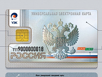 В регионе начался выпуск универсальных электронных карт гражданам, не подавшим заявления о выдаче или не отказавшимся от карт до 1 января 2017 года
