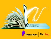 Что читают россияне и за сколько? «Ростелеком» и «ЛитРес» рассказали о рынке цифровой литературы