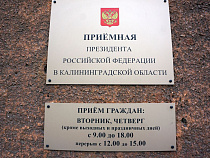 И. о. руководителя Управления Роспотребнадзора по Калининградской области ждёт на приём