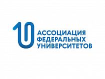 БФУ им. И. Канта примет V Всероссийский студенческий форум федеральных университетов