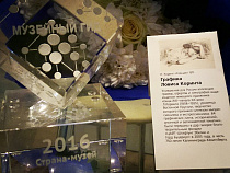 Калининградская художественная галерея получила награду в рамках фестиваля «Интермузей-2016»