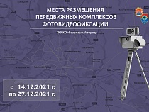 Где в Калининградской области будут фоторадары с 14 по 27 декабря 2021 года