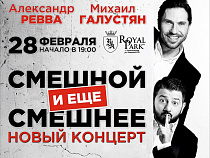 Александр Ревва и Михаил Галустян покажут новое шоу в Калининграде