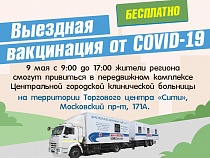 У ТЦ «Сити» в Калининграде пройдёт бесплатная вакцинация от COVID-19