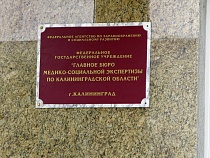Против руководства Бюро МСЭ в Калининградской области возбудили уголовное дело