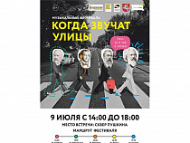 В Калининграде пройдут концерты на улицах, названных в честь известных композиторов