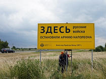 Под Калининградом обозначили поле сражения при Прейсиш-Эйлау 1807 года