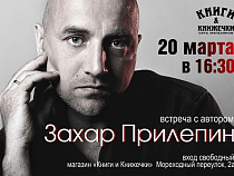 Автор "Санькя" и "Патологии" встретится с калининградцами