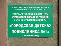 Грипп идёт: в Калининграде поликлиники стали работать в выходные