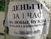 Микрофинансистов из Белгорода оштрафовали за работу в Советске