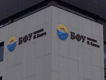 БФУ не нашёл подрядчика на ремонт общежития в Калининграде за 41 млн рублей