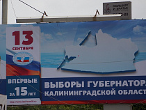 Выборы губернатора: облизбирком призывает идти на выборы губернатора Калининградской области под девизом "Впервые за 15 лет"
