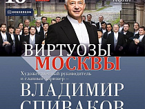 На сцене «Янтарь-холла» выступят «Виртуозы Москвы» и Владимир Спиваков