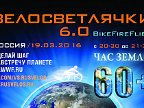 Калининградские велосипедисты поддержат «Час Земли» флэшмобом