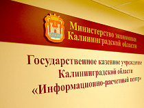 39 заявок на субсидирование подали предприятия Калининградской области 