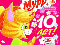 Журнал из Калининграда признали лучшим детским изданием России