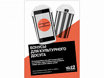Tele2 предлагает абонентам новую акцию «Бонусы для ваших интересов»