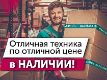 Не жди, покупай: бытовая техника в наличии (склад в Калининграде!)