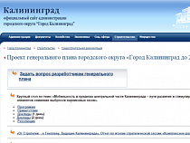 Для обсуждения Генплана Калининграда создан специальный форум