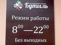 В «Бутыле» на Красносельской запретили продавать табачные изделия