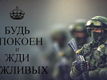 27 февраля - День вежливых людей