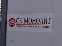 ООО "СК Монолит" обратился в УФАС с жалобой на МКП "УКС"