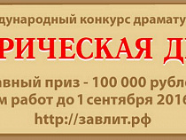 Драмтеатр заплатит 100 000 рублей за исторический сценарий