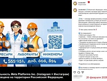 УФАС в Калининграде разрешило размещать вакансии в Инстаграме*