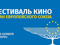 Калининград готовится к Фестивалю кино стран Европейского союза
